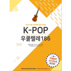 K-POP 우쿨렐레 186